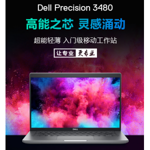 Dell Precision3480移动工作站 新品发布 武汉戴尔工作站总代理