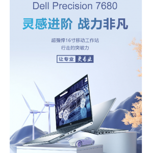 Dell Precision7680 16寸笔记本移动工作站  襄樊戴尔工作站总