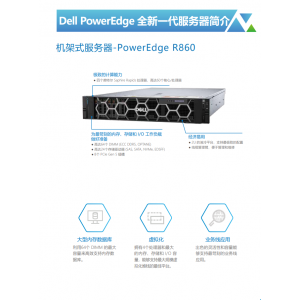 Dell PowerEdge R860全新一代服务器简介 DELL武汉市总分销