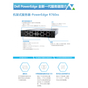 Dell PowerEdge  R760xs全新一代服务器简介 武汉DELL总代