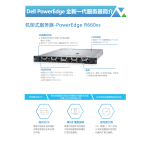 Dell PowerEdge R660xs 全新一代服务器简介 DELL武汉总代