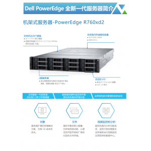 Dell PowerEdge R760xd2 机架式服务器简介