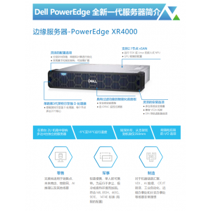 Dell PowerEdge XR4000边缘服务器  DELL湖北总代理