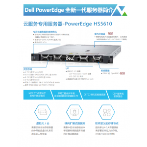 Dell PowerEdge  HS5610云服务专用服务器