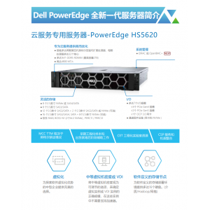 Dell PowerEdge HS5620 云服务专用服务器