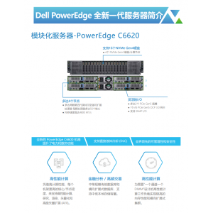 DELL PowerEdge C6620 模块化服务器节点