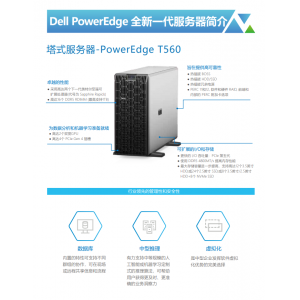 Dell 塔式服务器-PowerEdge T560 全新一代服务器简介   武汉