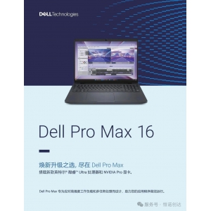 Dell Pro Max 16 MC16250移动工作站-武汉戴尔经销商