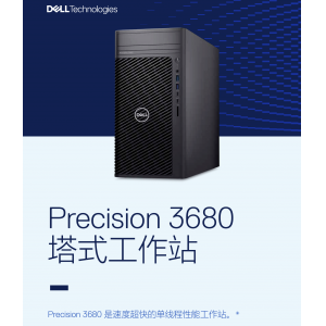 Dell Precision 3680塔试工作站产品简介-戴尔工作站经销商