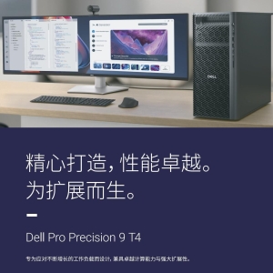 Dell Pro Precision 9 T4 PW9T4260塔式工作站产品简介彩页-DE