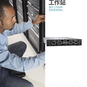 Dell Precision R7960机架式工作站产品简介中文彩页-DELL工作站代理
