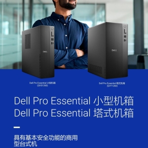 Dell Pro Tower Essential QVT1260台式机产品简介彩