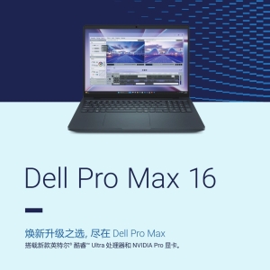 Dell Pro Max 16 MC16250移动工作站产品简介彩页-DELL工