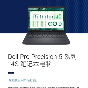 Dell Pro Precision 5 14S PW514260移动工作站产品简介彩页-DELL工作站总分销