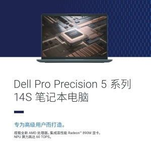 Dell Pro Precision 5 14S PW514265移动工作站产品简介彩页-DELL工作站总分销