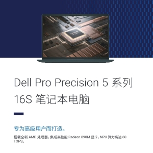 Dell Pro Precision 5 16S PW516265移动工作站产品简介彩页-DELL移动笔记本工作站武汉总分销