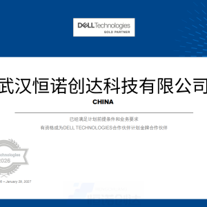 DELLTECHNOLOGIES合作伙伴计划金牌合作伙伴