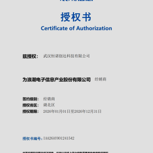 浪潮信息 经销商授权书